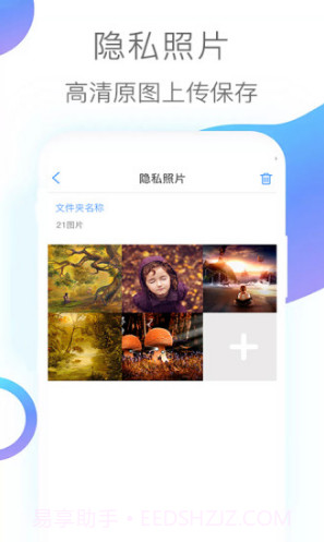 隐私照片(隐私照片加密)V2.9 安卓手机版截图3