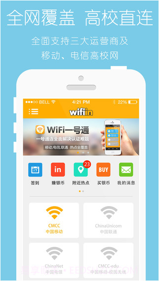 wifiin截图1