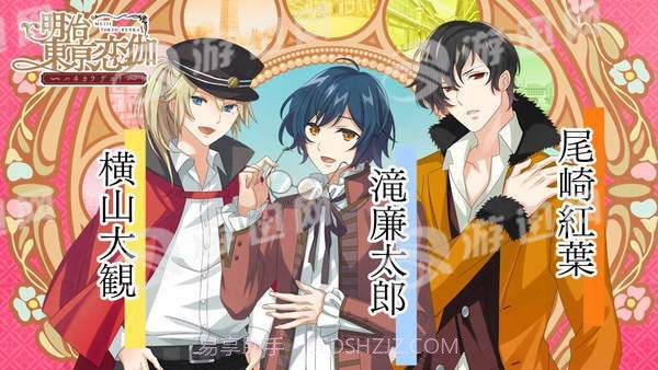 明治东京恋伽Haikara Date截图3 明治东京恋伽Haikara Date截图3