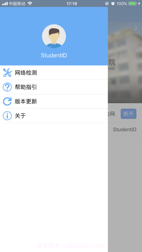 松山校园宽带截图4 松山校园宽带截图4