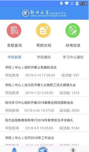 郑大远程教育截图2