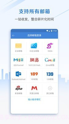 邮洽邮箱截图1