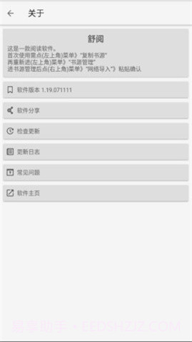 舒阅小说免费版截图1