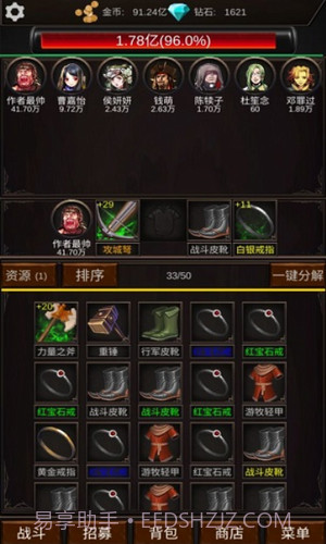 组建军团打装备截图3