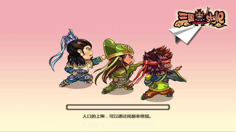 三国style截图4 三国style截图4