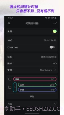 计时器倒计时截图2