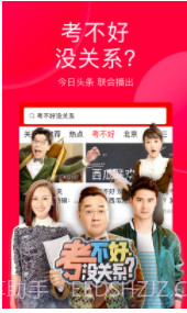 今日头条手机版v8.8.2截图1