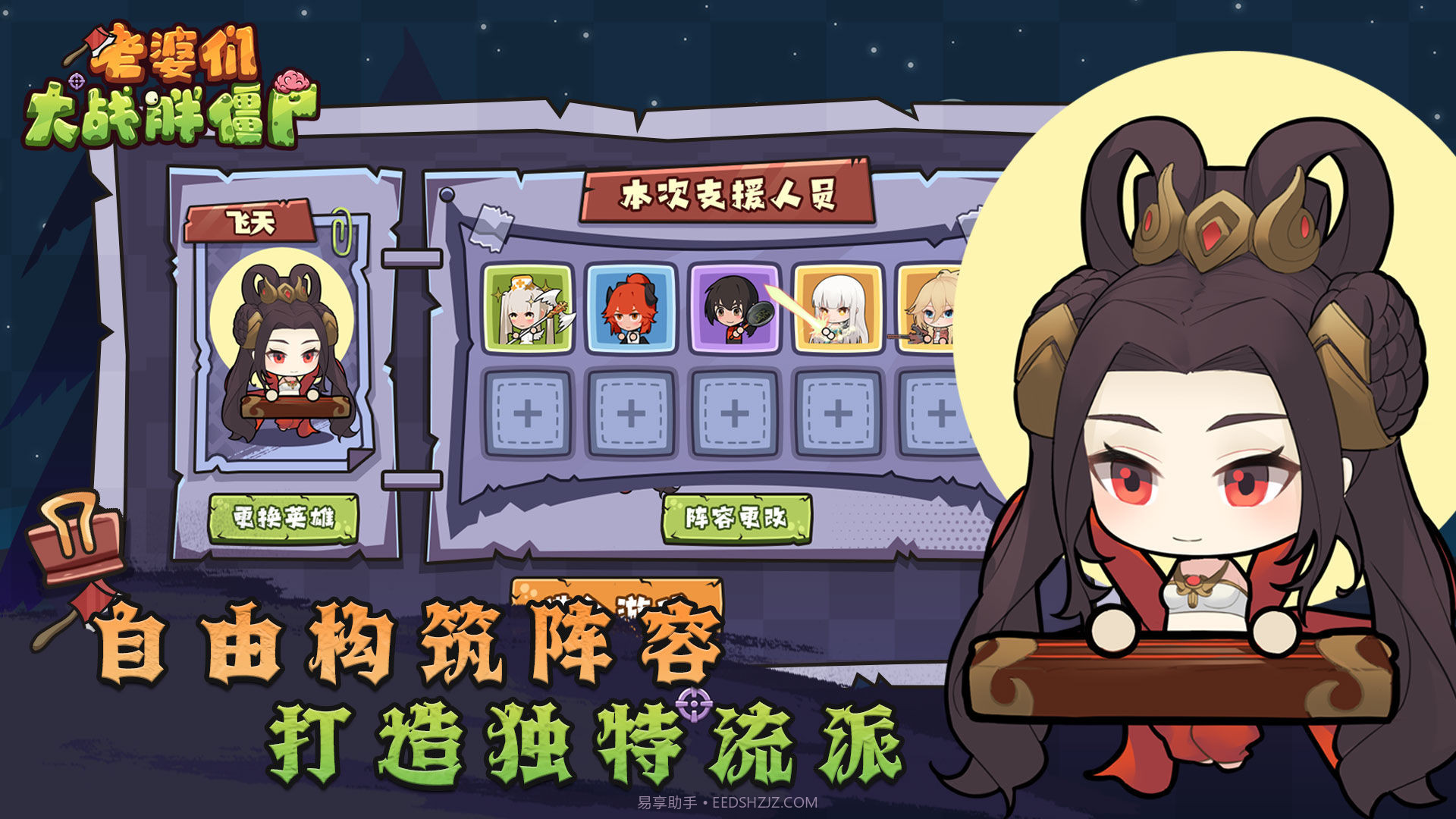 老婆们大战胖僵尸截图4