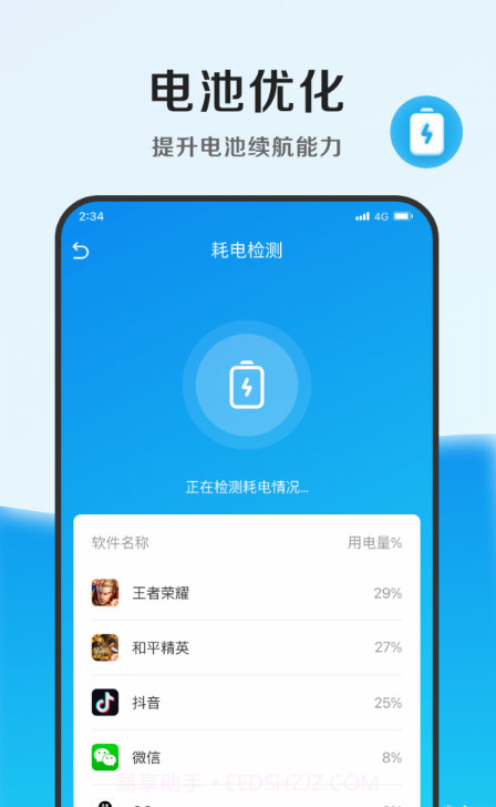 速能优化管家截图2