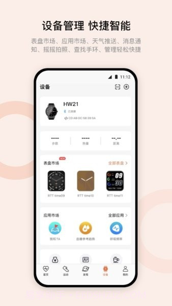 wearfitpro表盘市场截图2