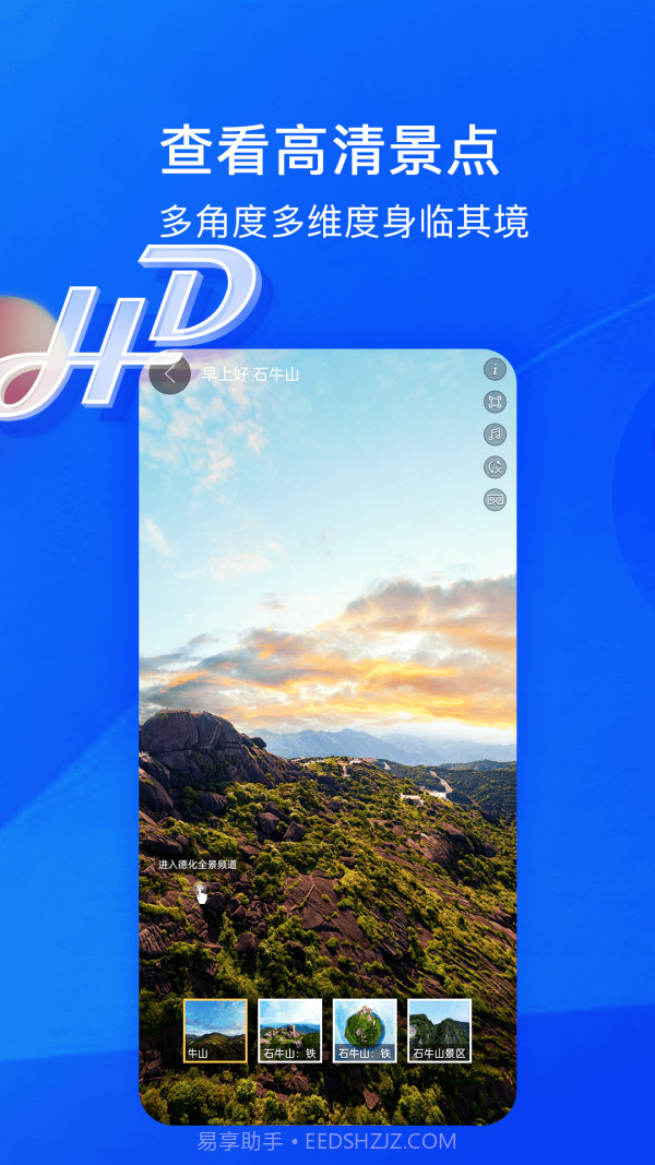 睿睿世界3D街景截图4