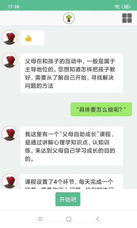 沐小木亲子截图2