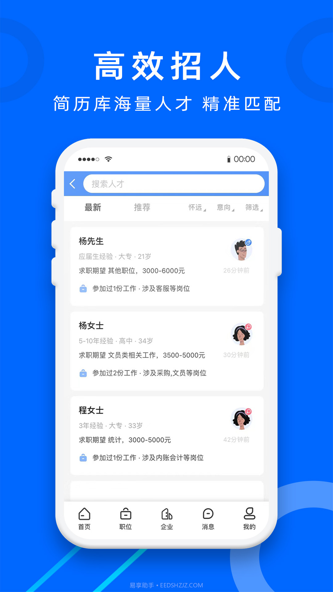 怀远人才网截图3