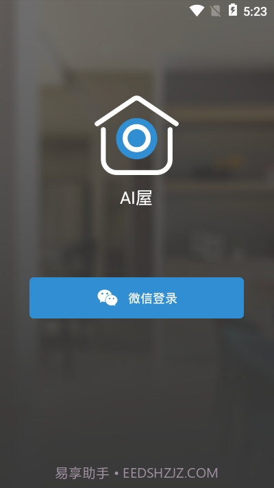 智能灯光AI屋（AI屋）截图3