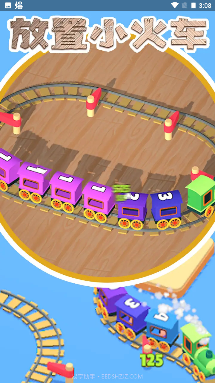放置小火车截图4