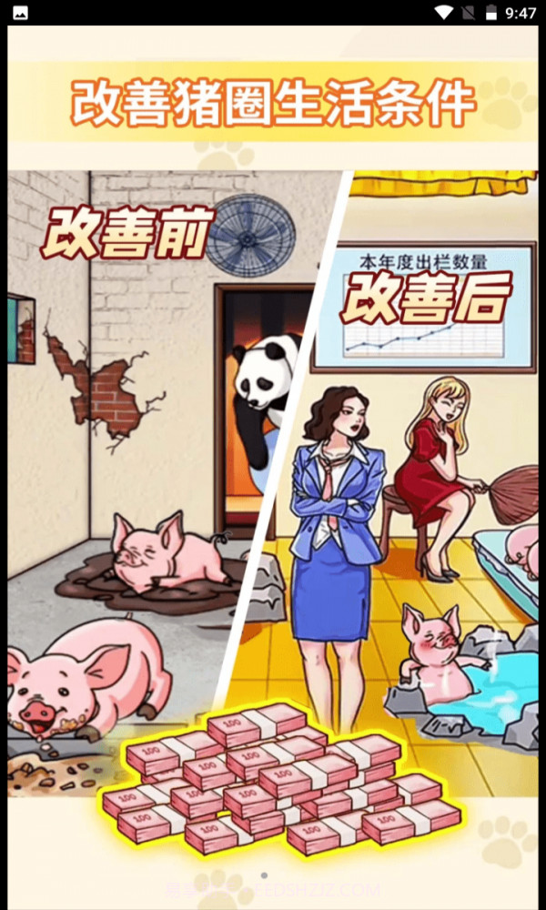 帮她改善生活截图1