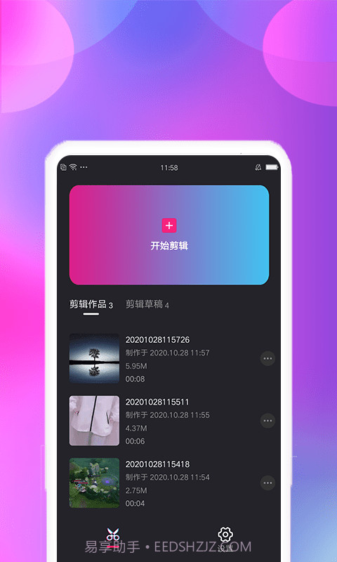 视频变速剪辑截图1