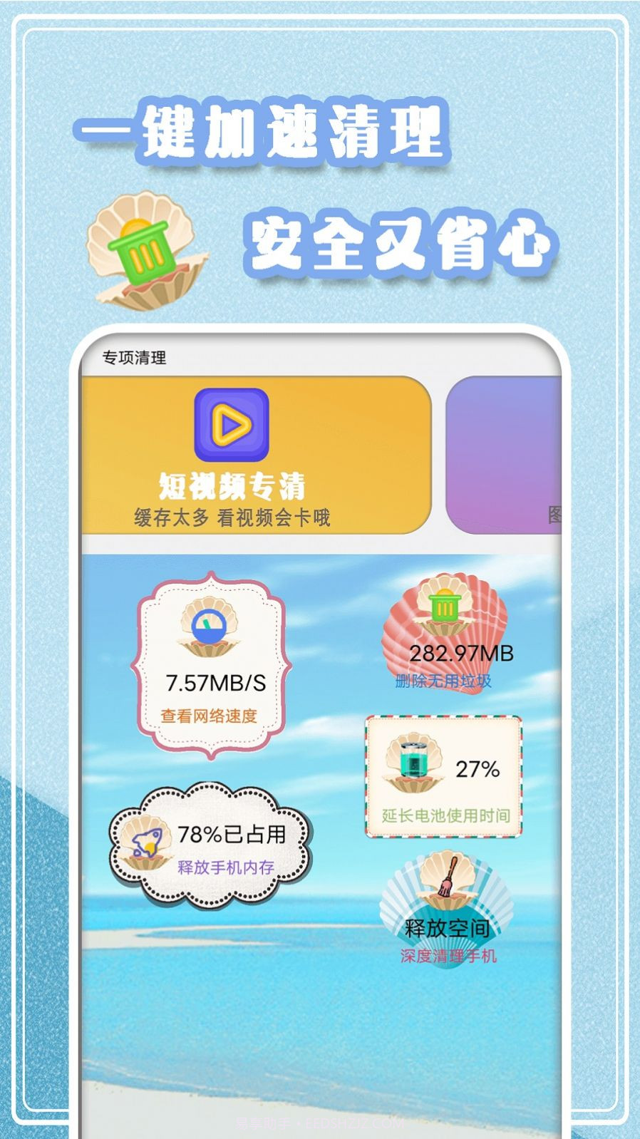 手机垃圾极速清理截图3