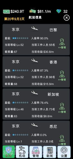航空大亨模拟器截图4 航空大亨模拟器截图4