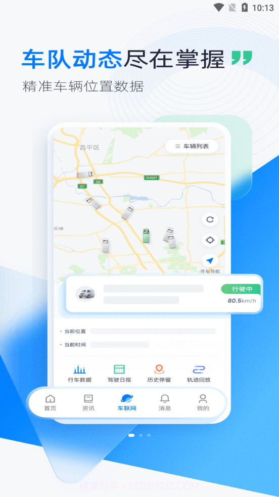 商车智行截图2 商车智行截图2