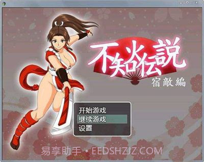 不知火传说截图1