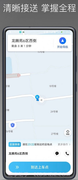 飞嘀尊驾截图3 飞嘀尊驾截图3