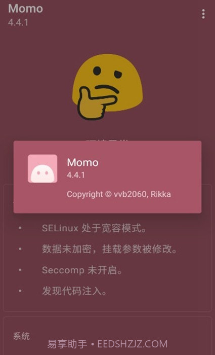 momo环境检测截图4