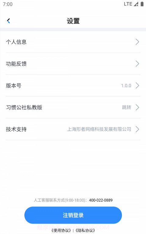习惯公社教培版截图4