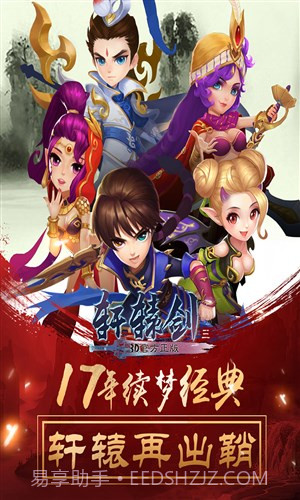 轩辕剑3手游版截图5