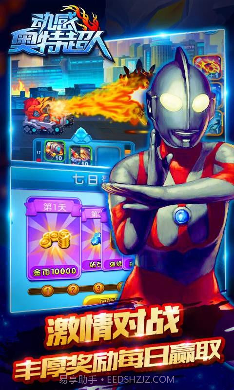 动感奥特超人截图4