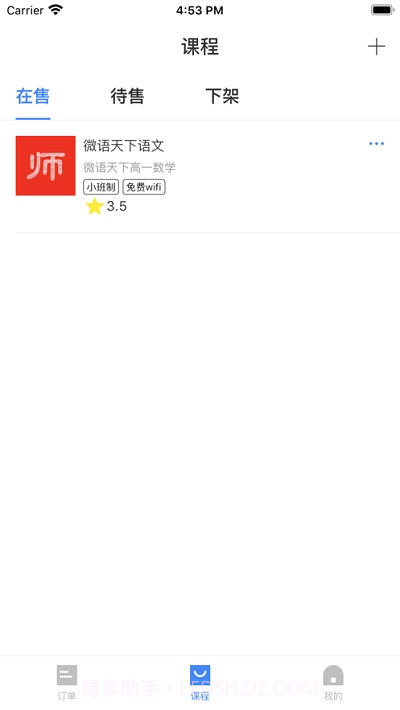 良师宝学校版截图1