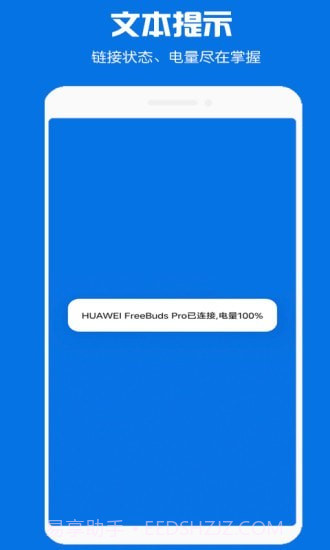 蓝牙耳机助手截图2 蓝牙耳机助手截图2