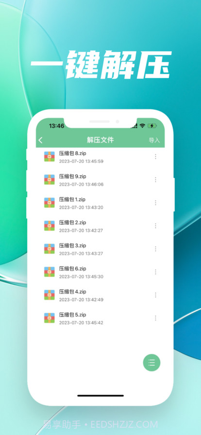 解压缩截图2 解压缩截图2