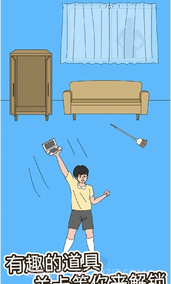 拆家大作战截图1