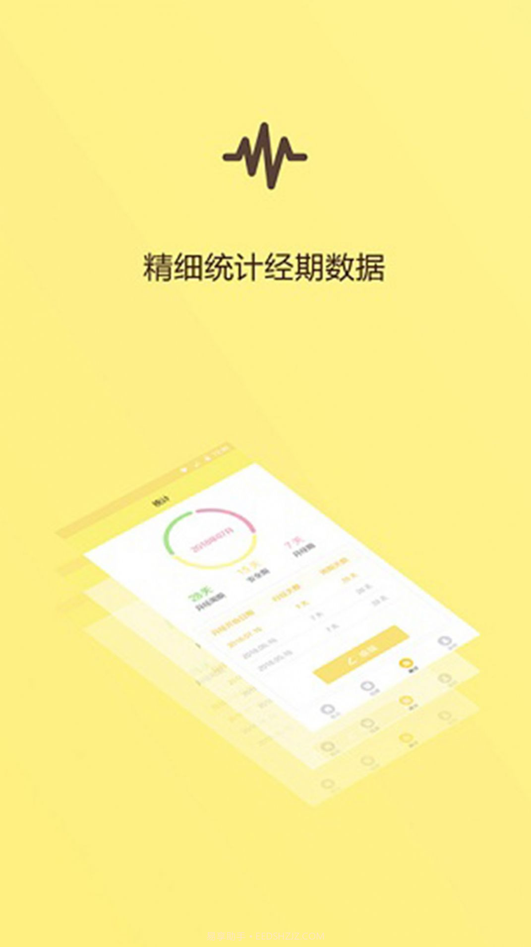 女性生理周期截图1