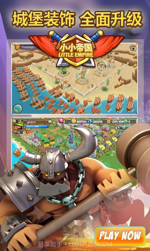 小小帝国截图4
