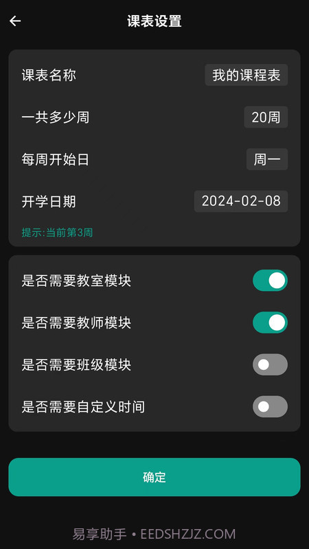 极简课程表截图1