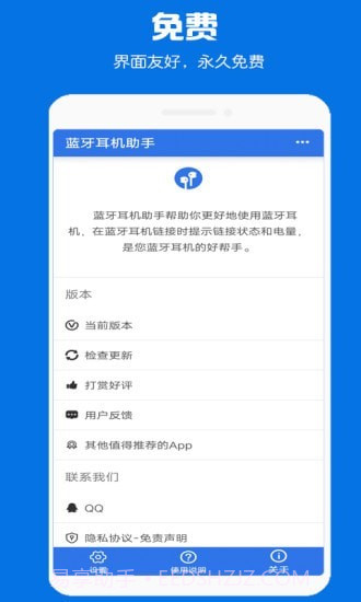 蓝牙耳机助手截图1 蓝牙耳机助手截图1