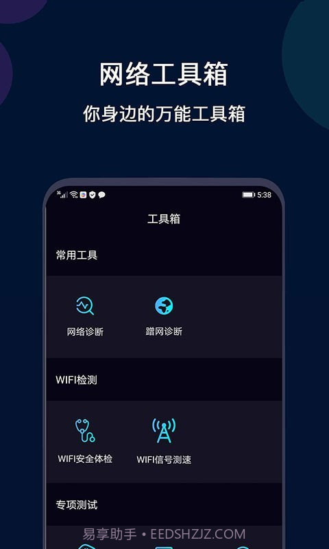 微言WiFi网络测速截图1
