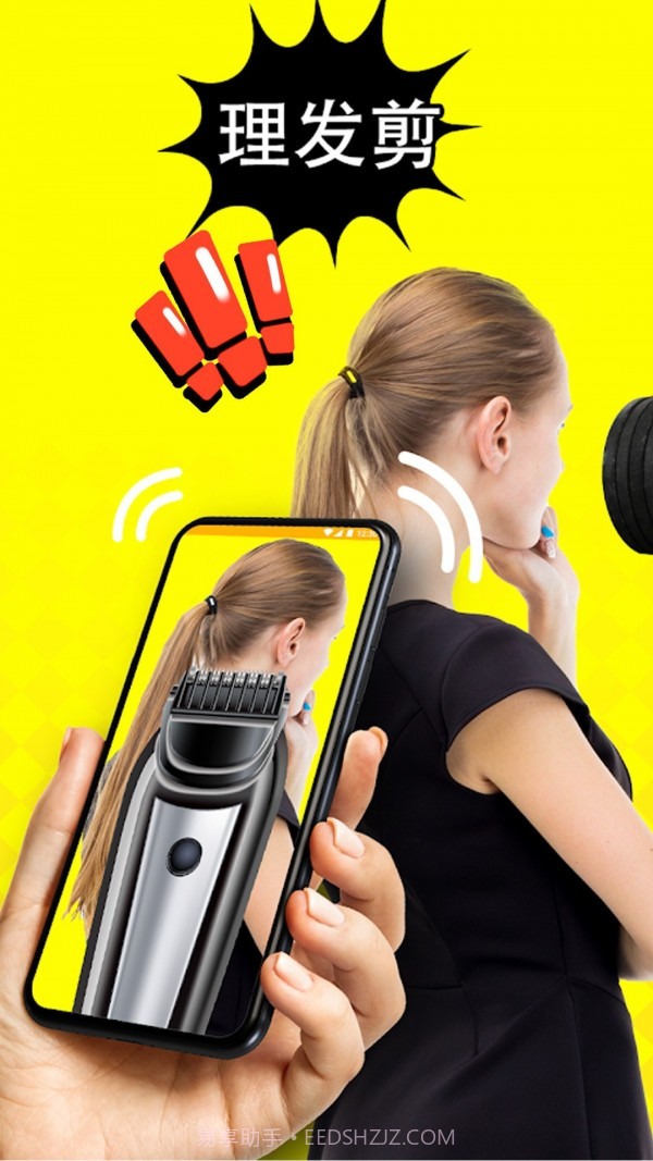 理发器恶搞模拟截图1