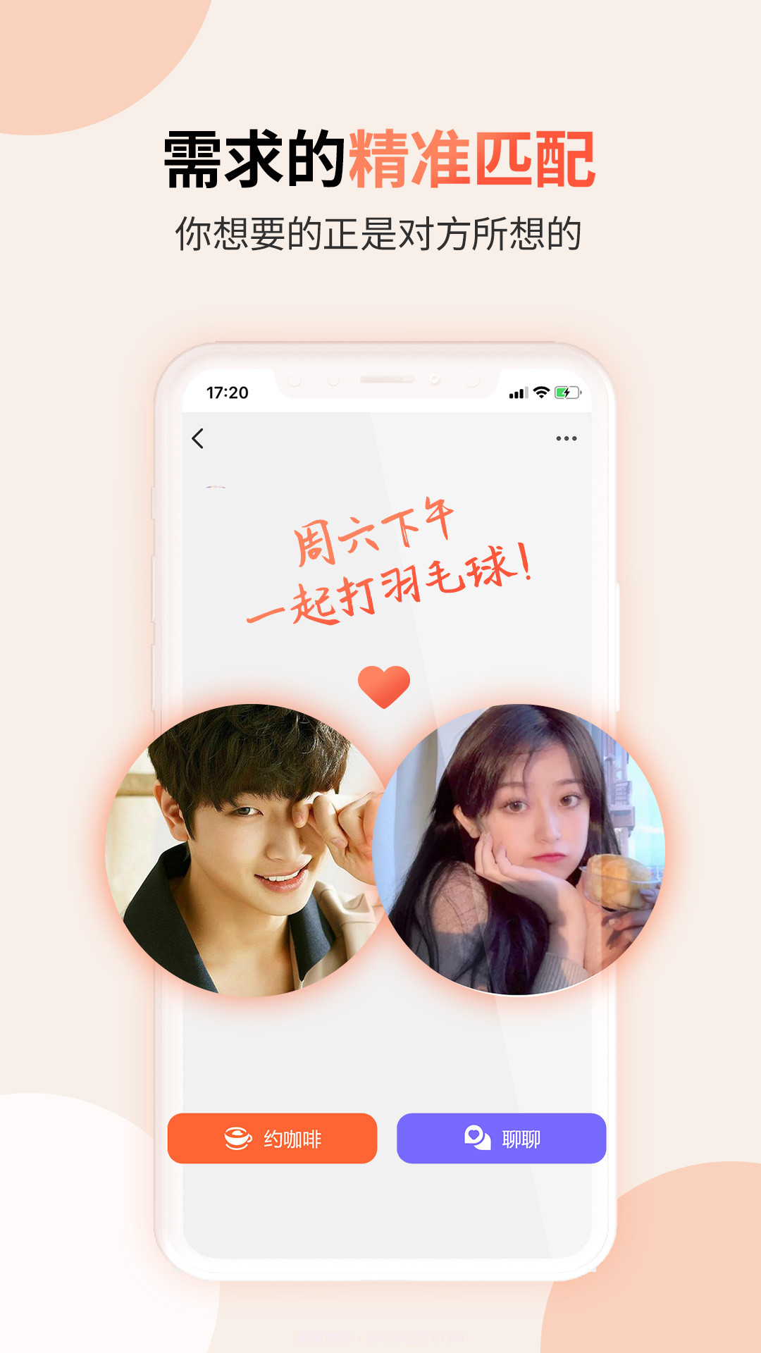 见个面截图4 见个面截图4