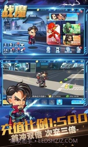 战魔之超级英雄截图4