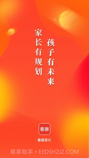 春藤家长截图1 春藤家长截图1