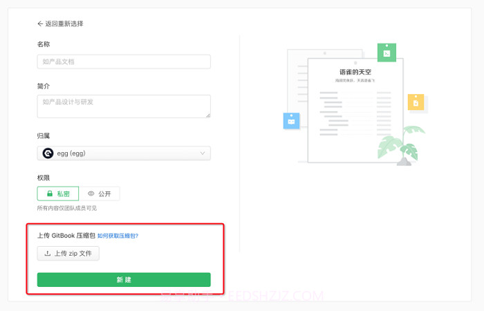 语雀知识库截图1