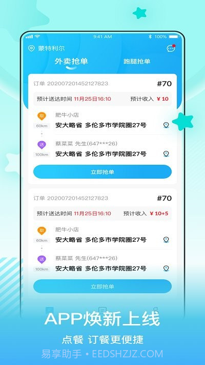 小城配送骑手截图2