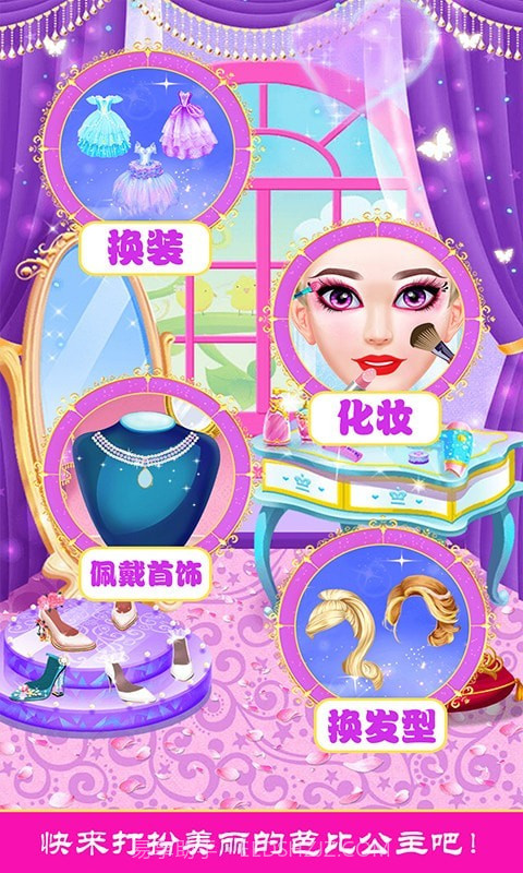 芭比公主娃娃换装截图1