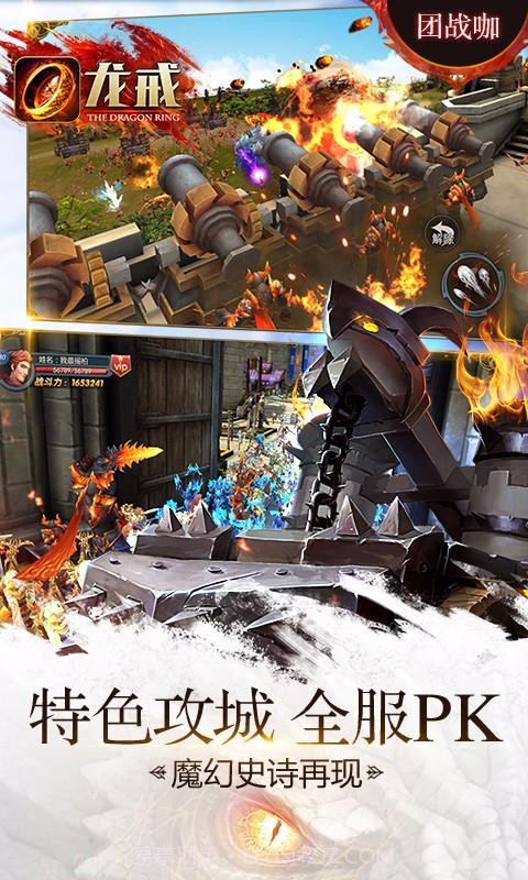 龙戒截图4 龙戒截图4