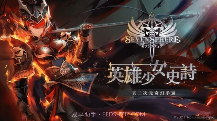 七星传ReRISE截图2