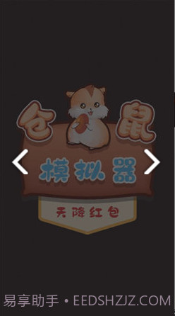 仓鼠模拟器天降红包截图2