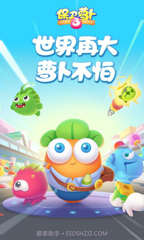 保卫萝卜3截图5